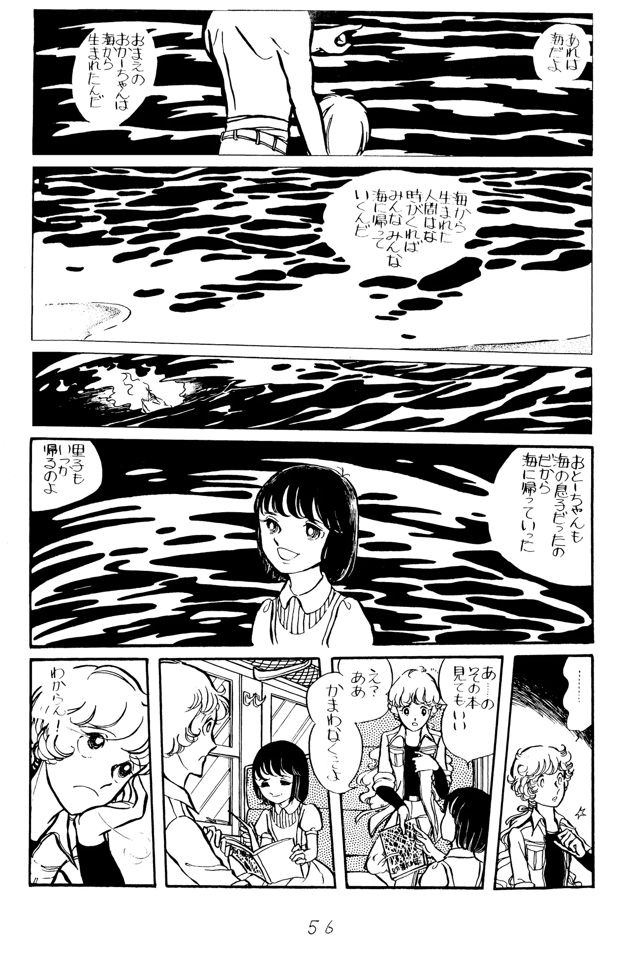 Umi ni Kaeru Satoko page 8 full