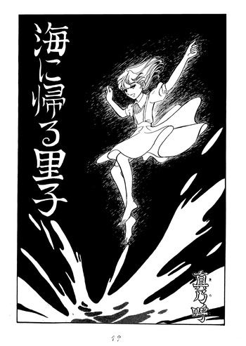 Umi ni Kaeru Satoko cover