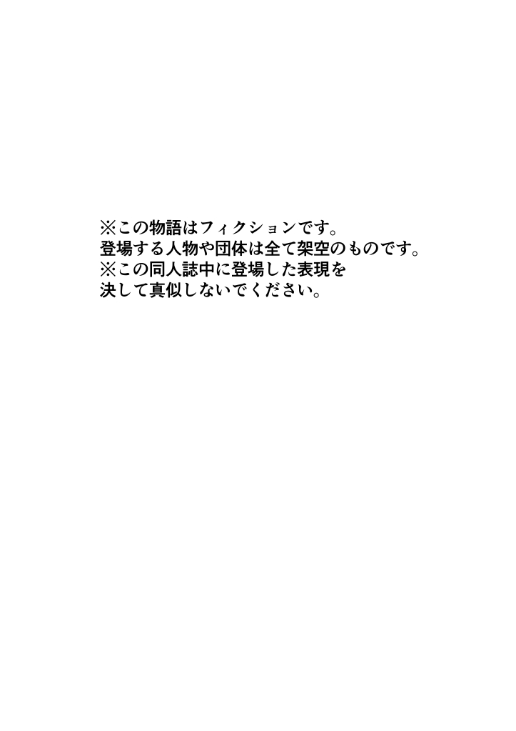 不実の実〜娘と実は血が繋がってなかったのでおま○こで責任取らせました〜 page 2 full