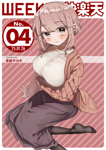 WEEKLY Kairakuten 2025 No.04 cover
