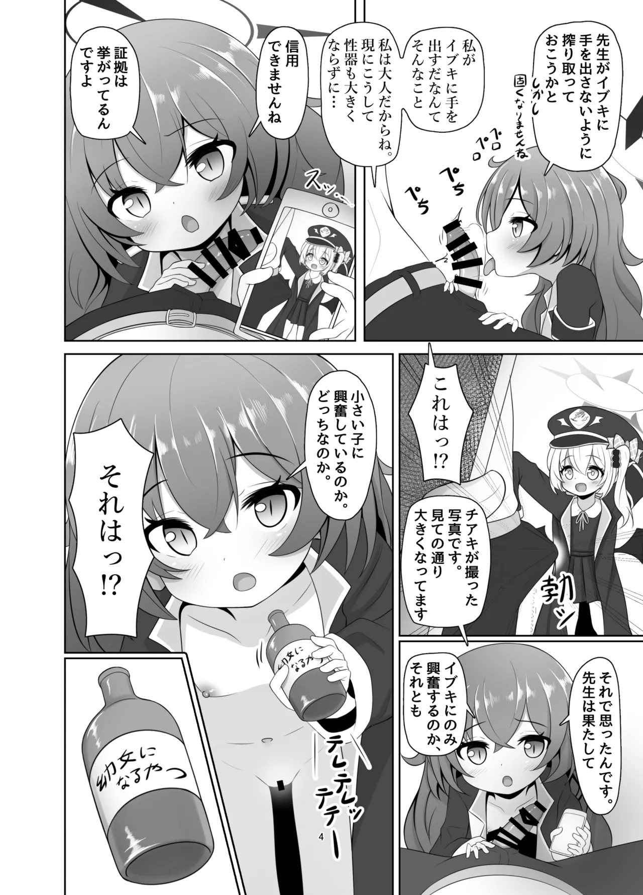 マンで○リウムソサエティ page 4 full