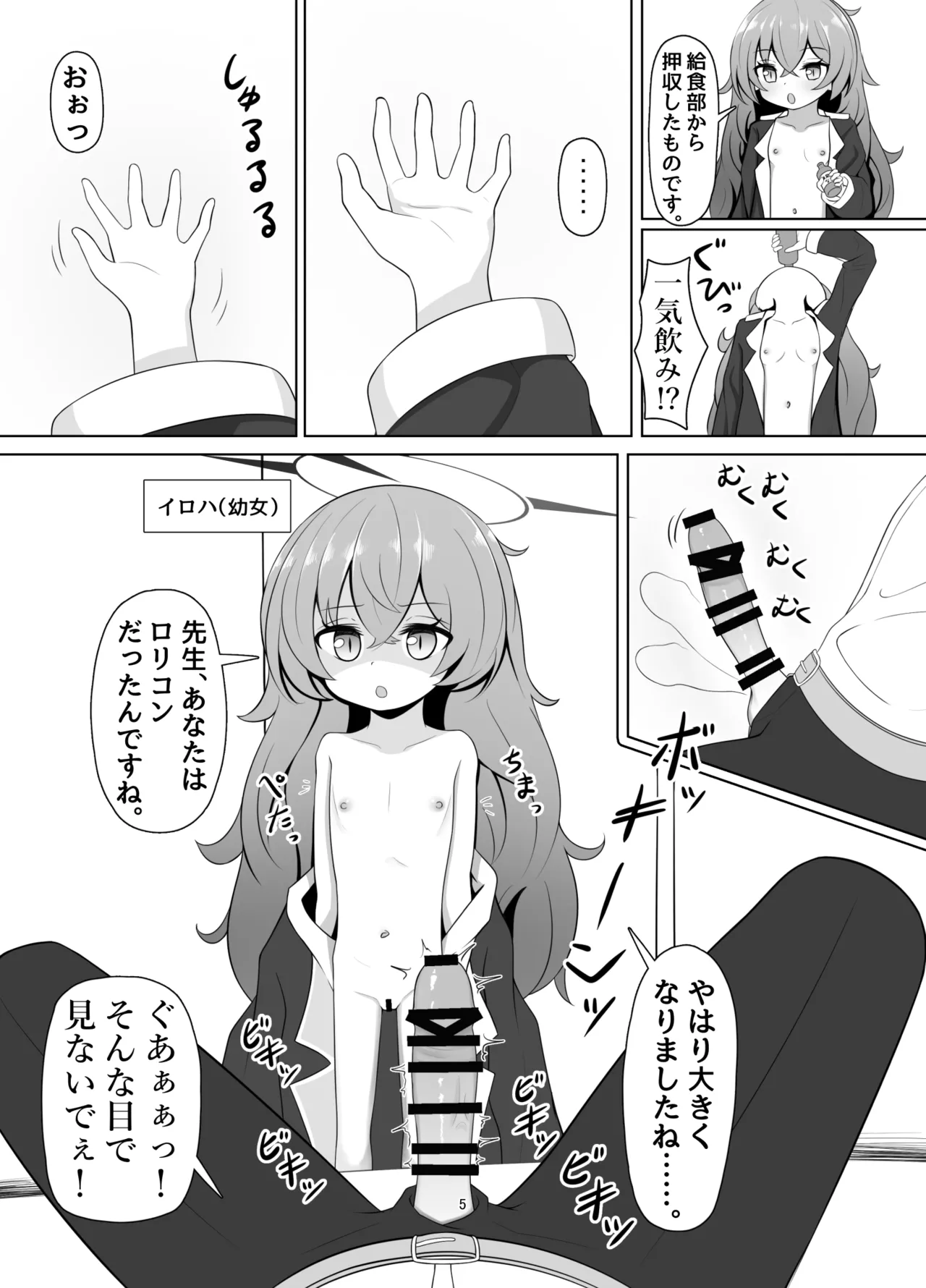 マンで○リウムソサエティ page 5 full