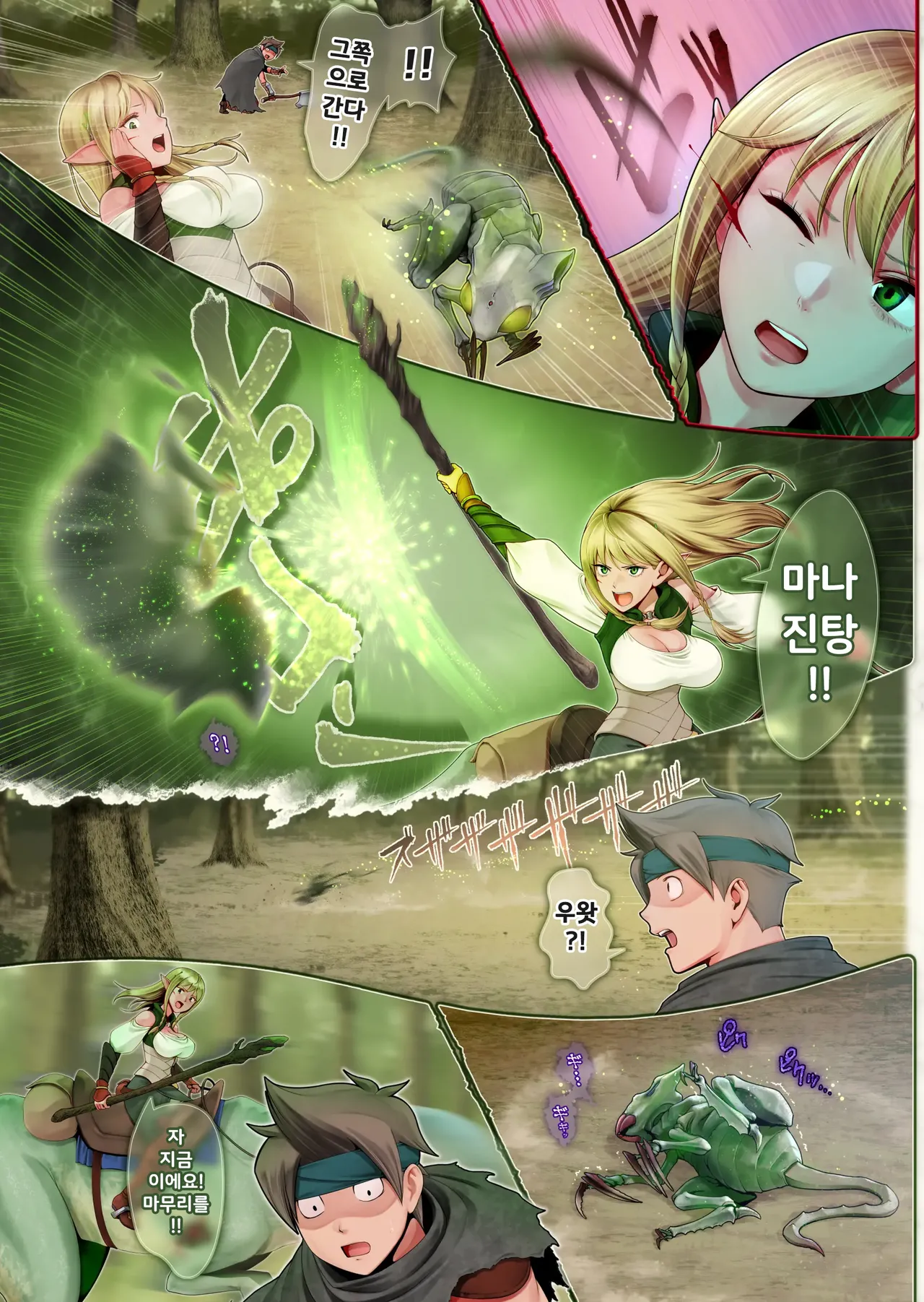 Fel to Mana no Mori -Taieki de Tairyoku Kaifuku sasetekureru Bakunyuu Healer Elf- | 페르와 마나의 숲 ~체액으로 체력회복 시켜주는 폭유힐러 엘프~ page 10 full