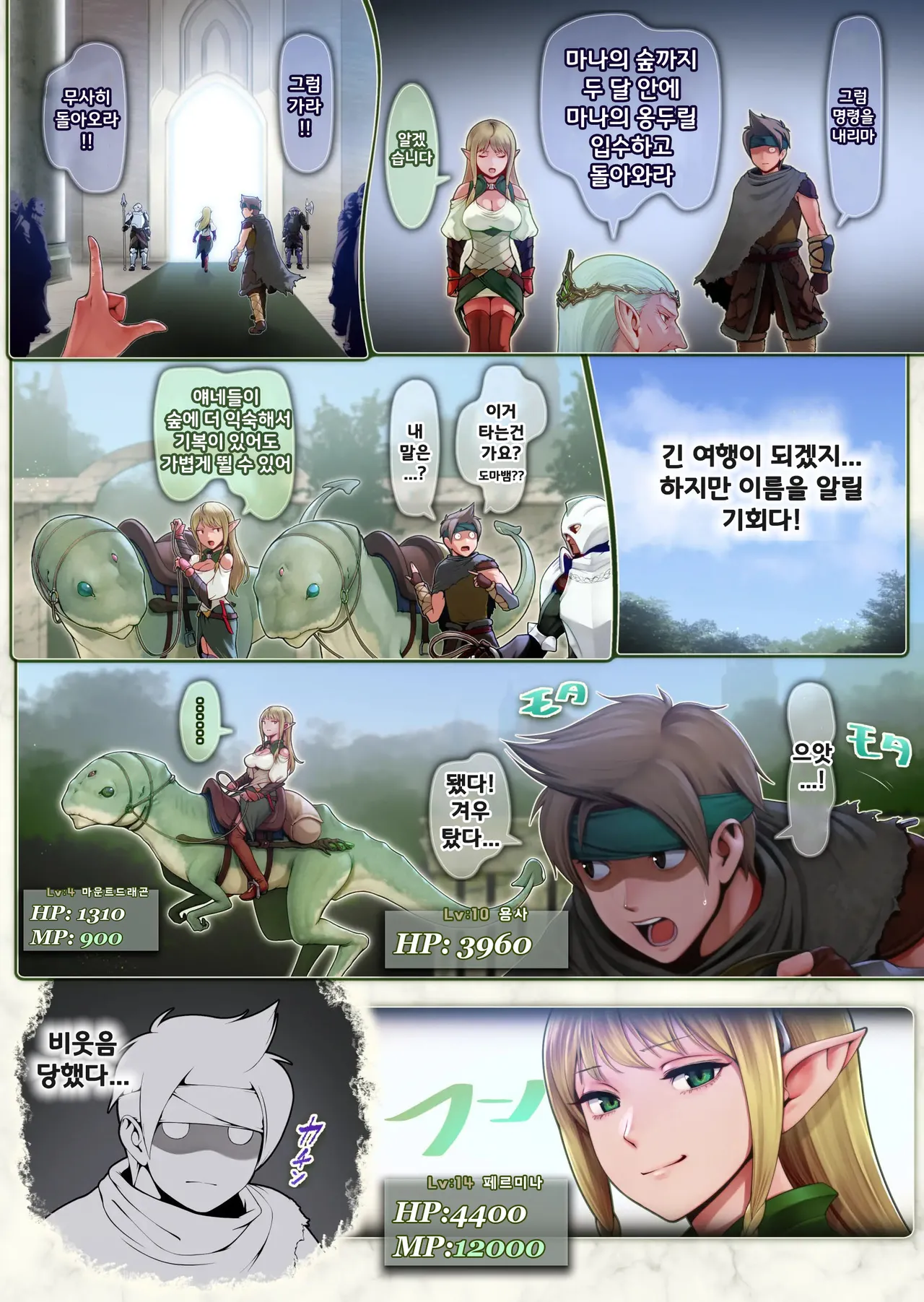 Fel to Mana no Mori -Taieki de Tairyoku Kaifuku sasetekureru Bakunyuu Healer Elf- | 페르와 마나의 숲 ~체액으로 체력회복 시켜주는 폭유힐러 엘프~ page 7 full