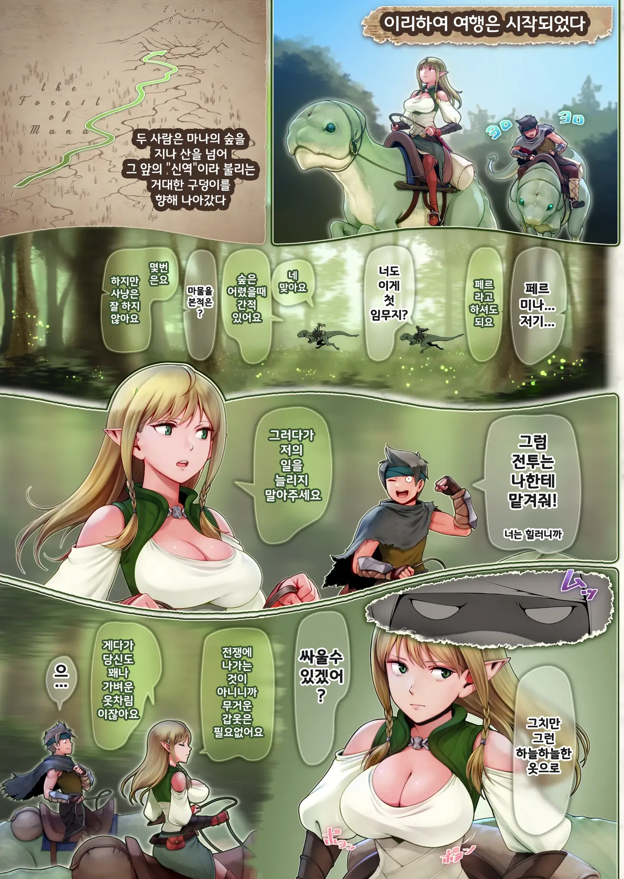 Fel to Mana no Mori -Taieki de Tairyoku Kaifuku sasetekureru Bakunyuu Healer Elf- | 페르와 마나의 숲 ~체액으로 체력회복 시켜주는 폭유힐러 엘프~ page 8 full