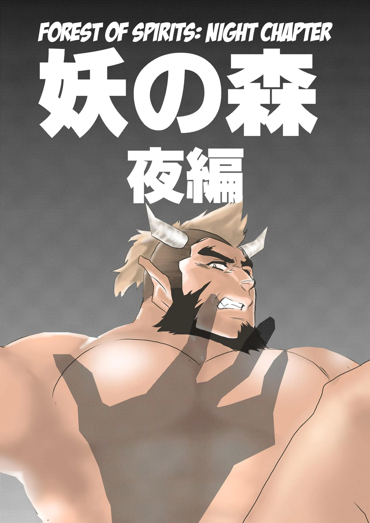 Ayakashi no Mori Yoru Hen -  Forest of Spirits: Night Chapter page 1 full