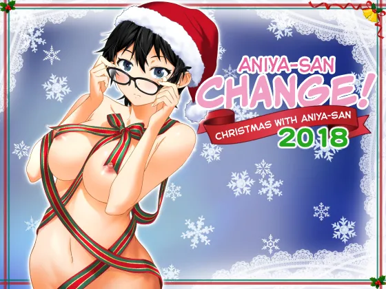 Aniya-san Change! -Aniya-san no Christmas 2018- | Aniya-san Change! -Christmas With Aniya-san 2018- page 1 full