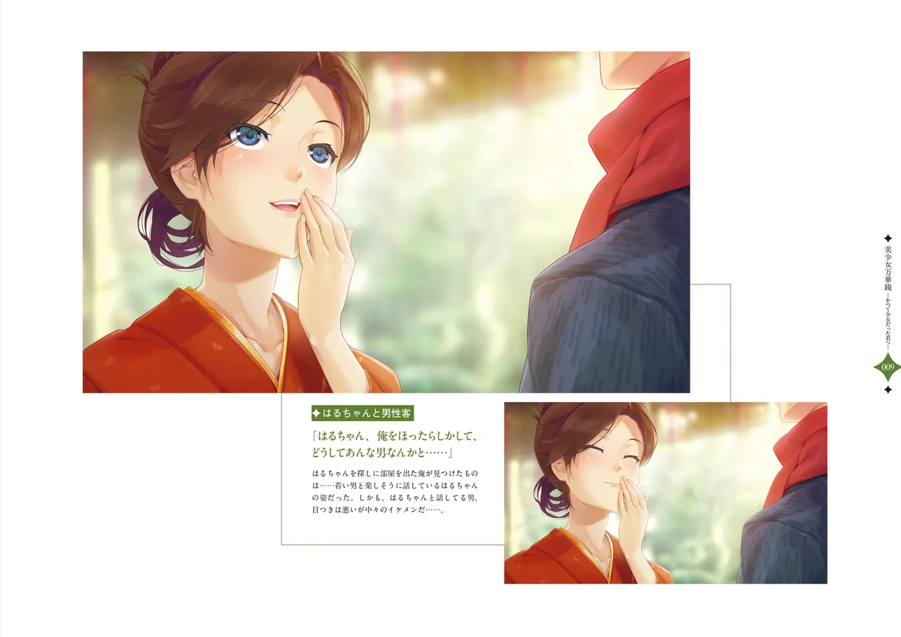 Bishoujo Mangekyou Happoubi Jin Artworks Volume 2 page 10 full