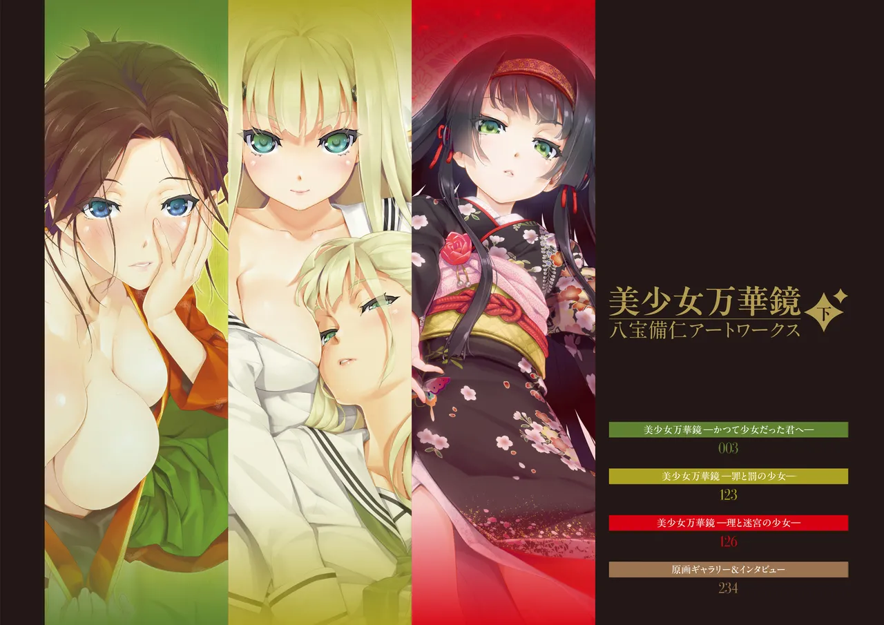 Bishoujo Mangekyou Happoubi Jin Artworks Volume 2 page 3 full