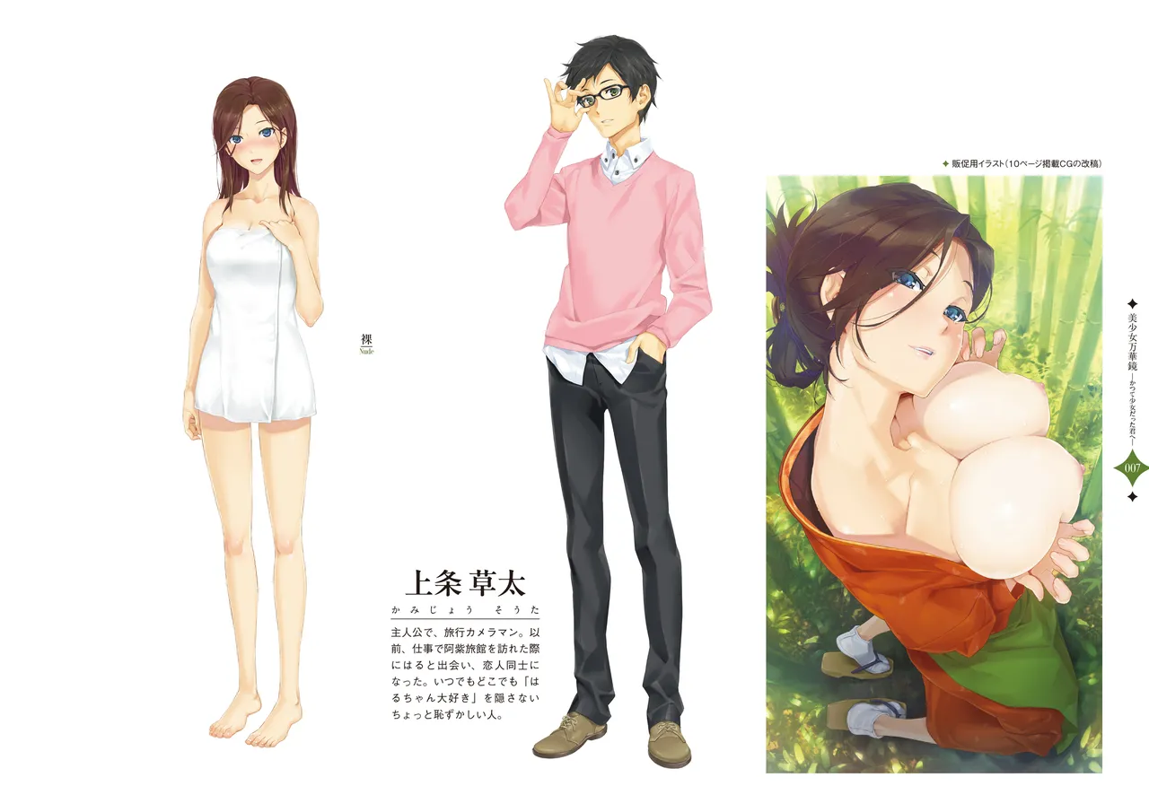 Bishoujo Mangekyou Happoubi Jin Artworks Volume 2 page 8 full