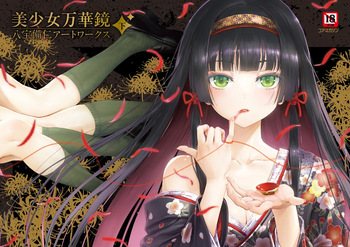 Bishoujo Mangekyou Happoubi Jin Artworks Volume 2 cover