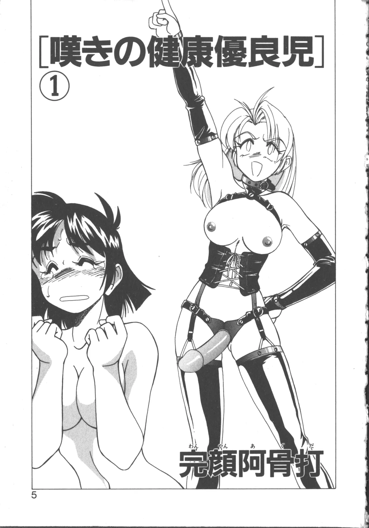 Nageki no Kenkou Yuuryouji 1 page 3 full