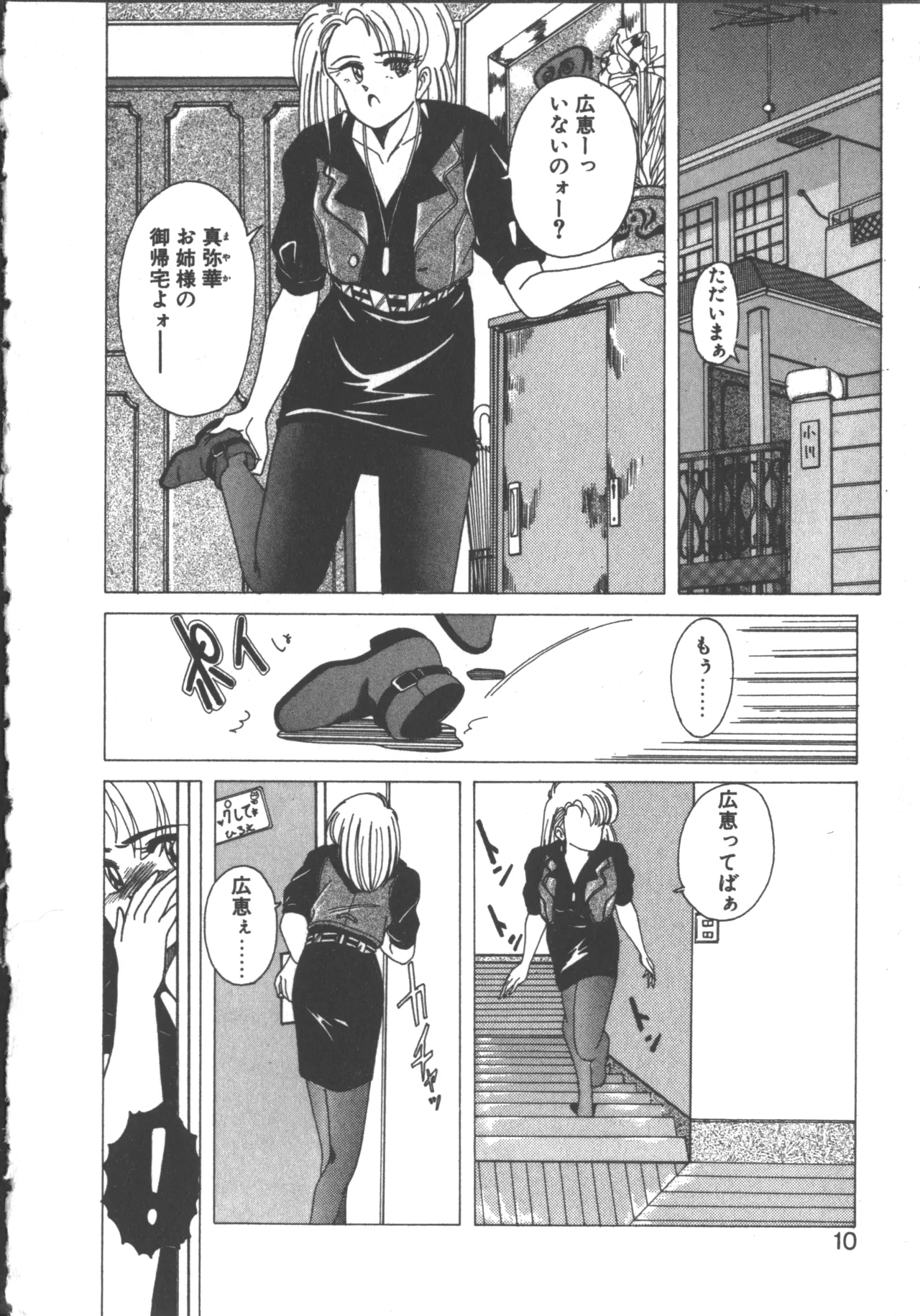 Nageki no Kenkou Yuuryouji 1 page 8 full