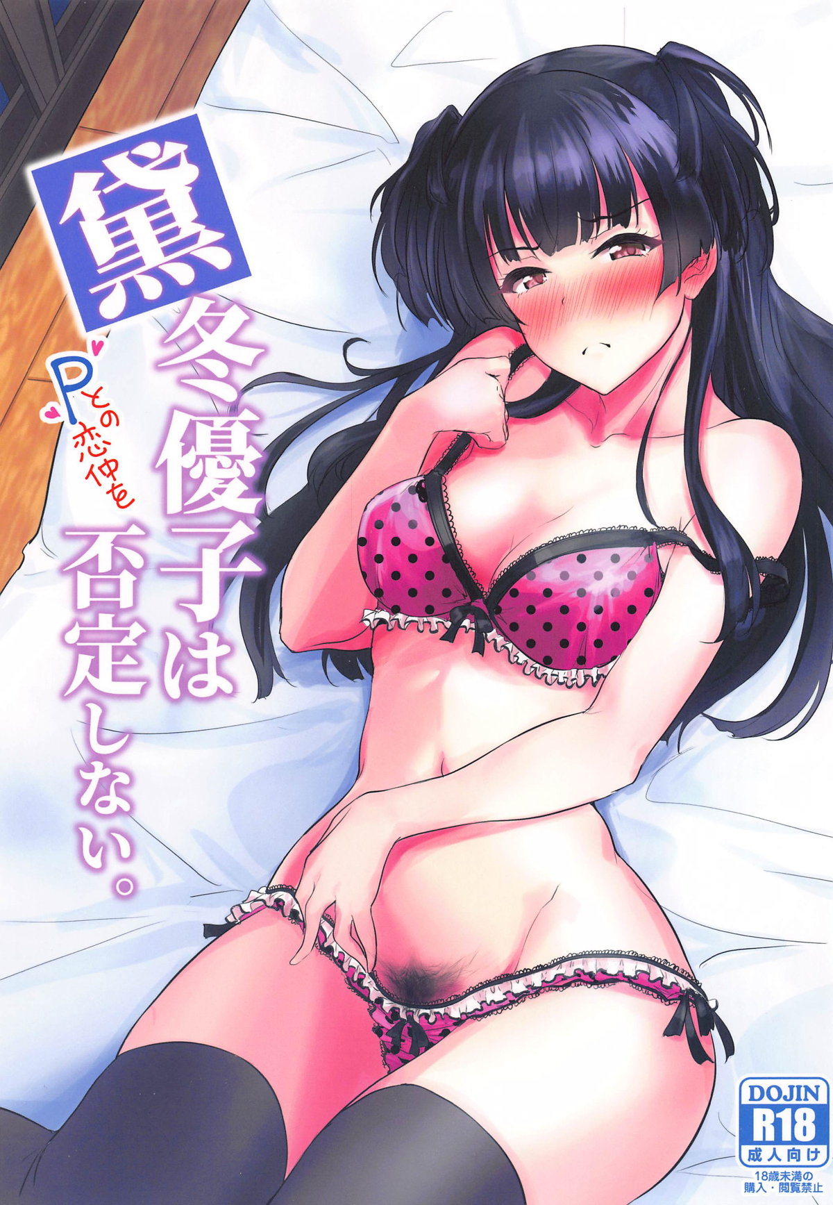 Mayuzumi Fuyuko wa P to no Koinaka o Hitei Shinai. page 1 full