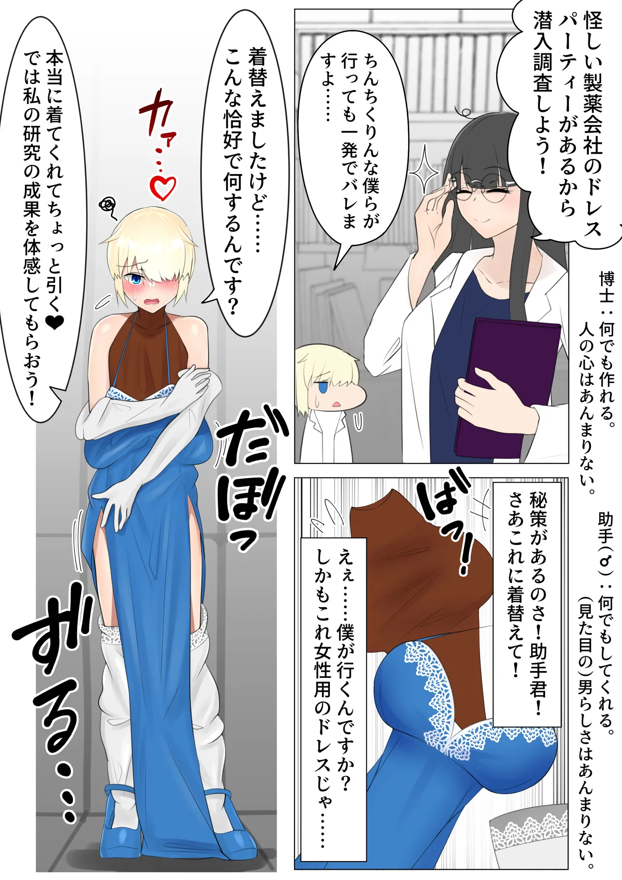 Doresu ni Awasete TS suru yatsu page 2 full