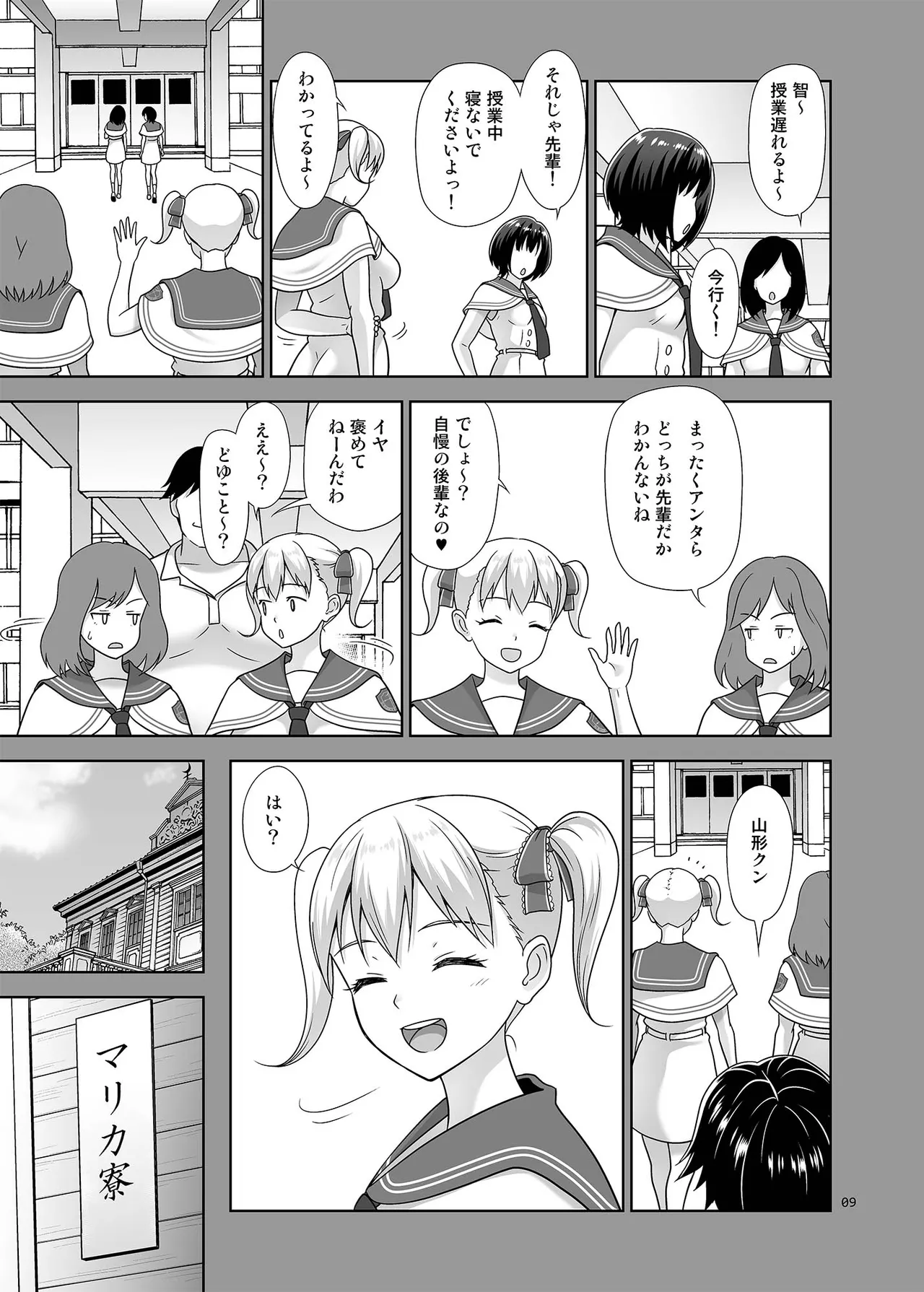 Sei Shidōin no o Shigoto Bangaihen Sukihōdai Yattetara Okkiku Natteta page 8 full