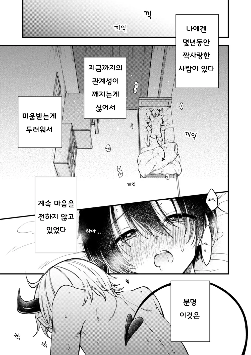 Totsuzen desu ga Inma ni Natta node Koibito Miman dakedo Sex Shimasu 갑작스럽지만 음마가 되었기에 연인 미만이여도 섹스합니다 page 2 full