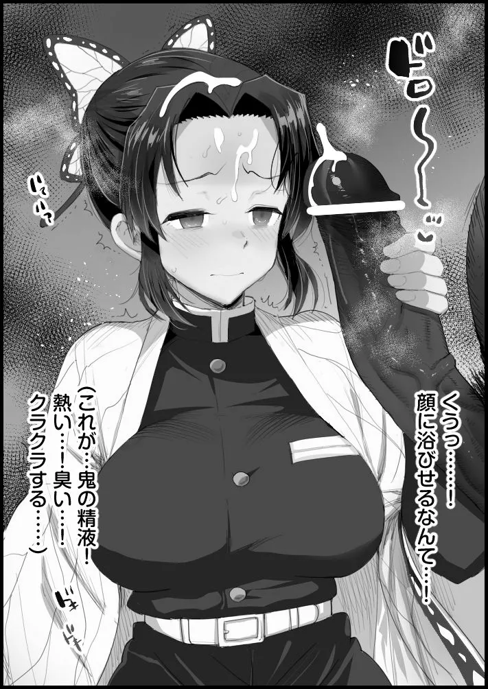Kochou Shinobu no Yakusoku page 10 full