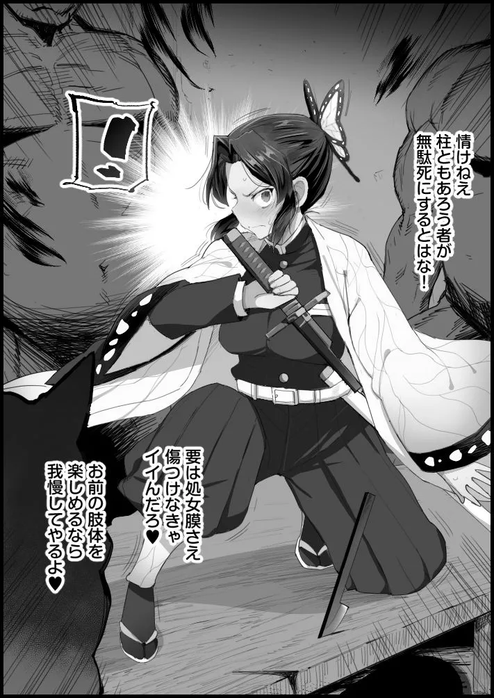 Kochou Shinobu no Yakusoku page 3 full