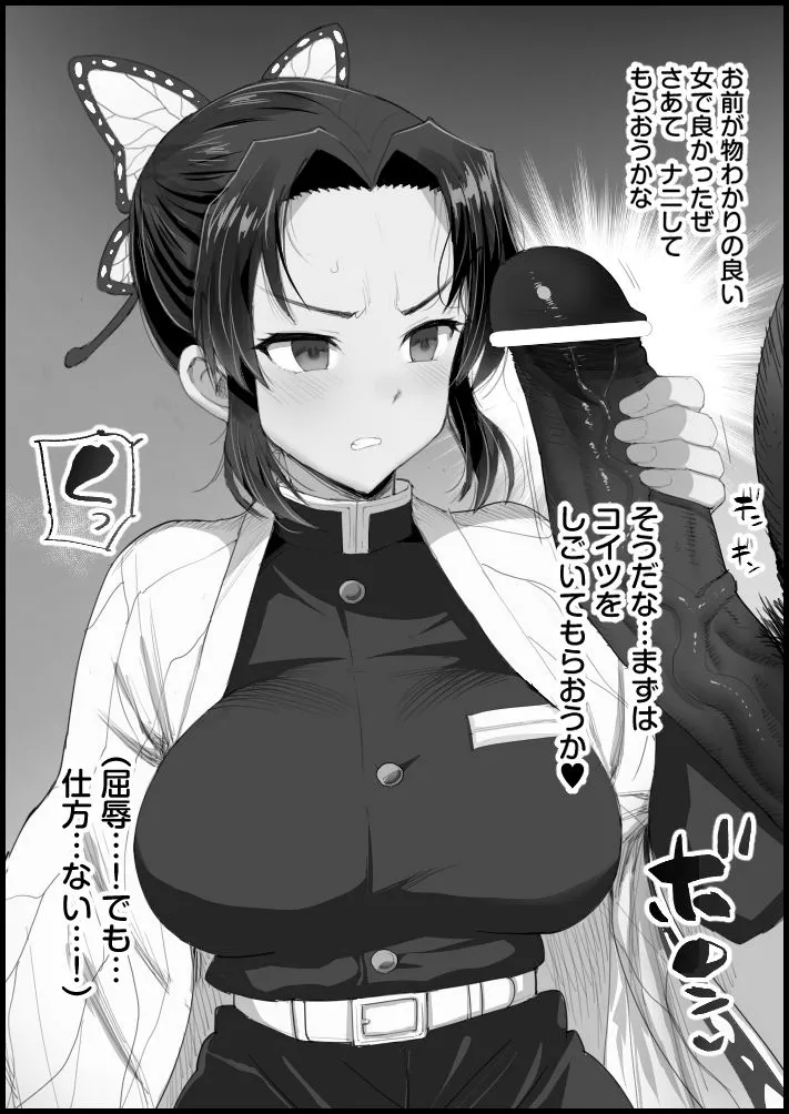 Kochou Shinobu no Yakusoku page 5 full
