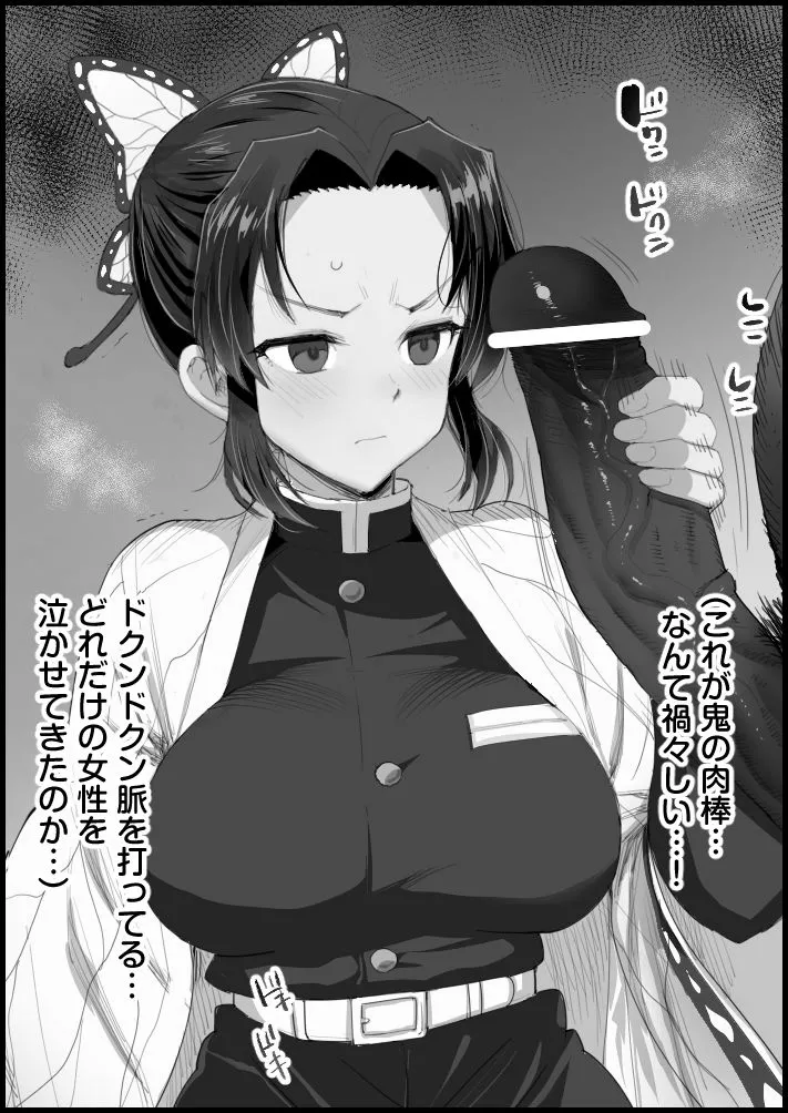 Kochou Shinobu no Yakusoku page 6 full