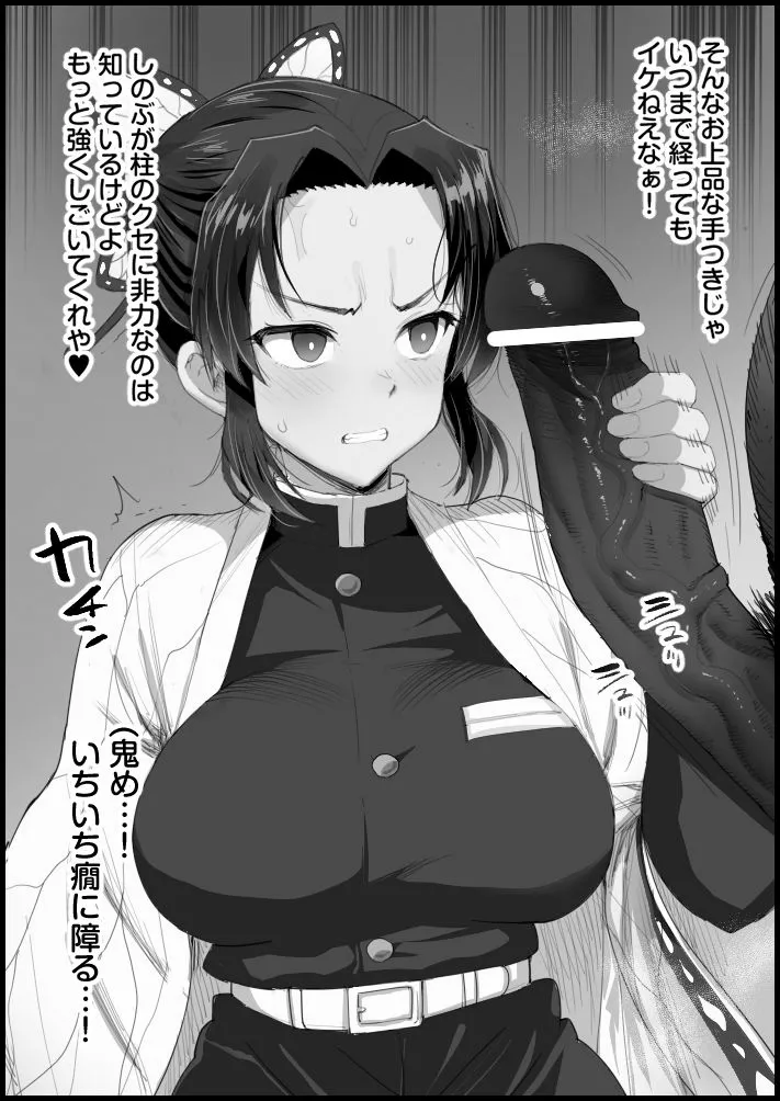 Kochou Shinobu no Yakusoku page 7 full