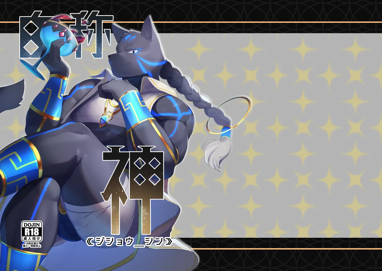 Jisho-shin page 1 full