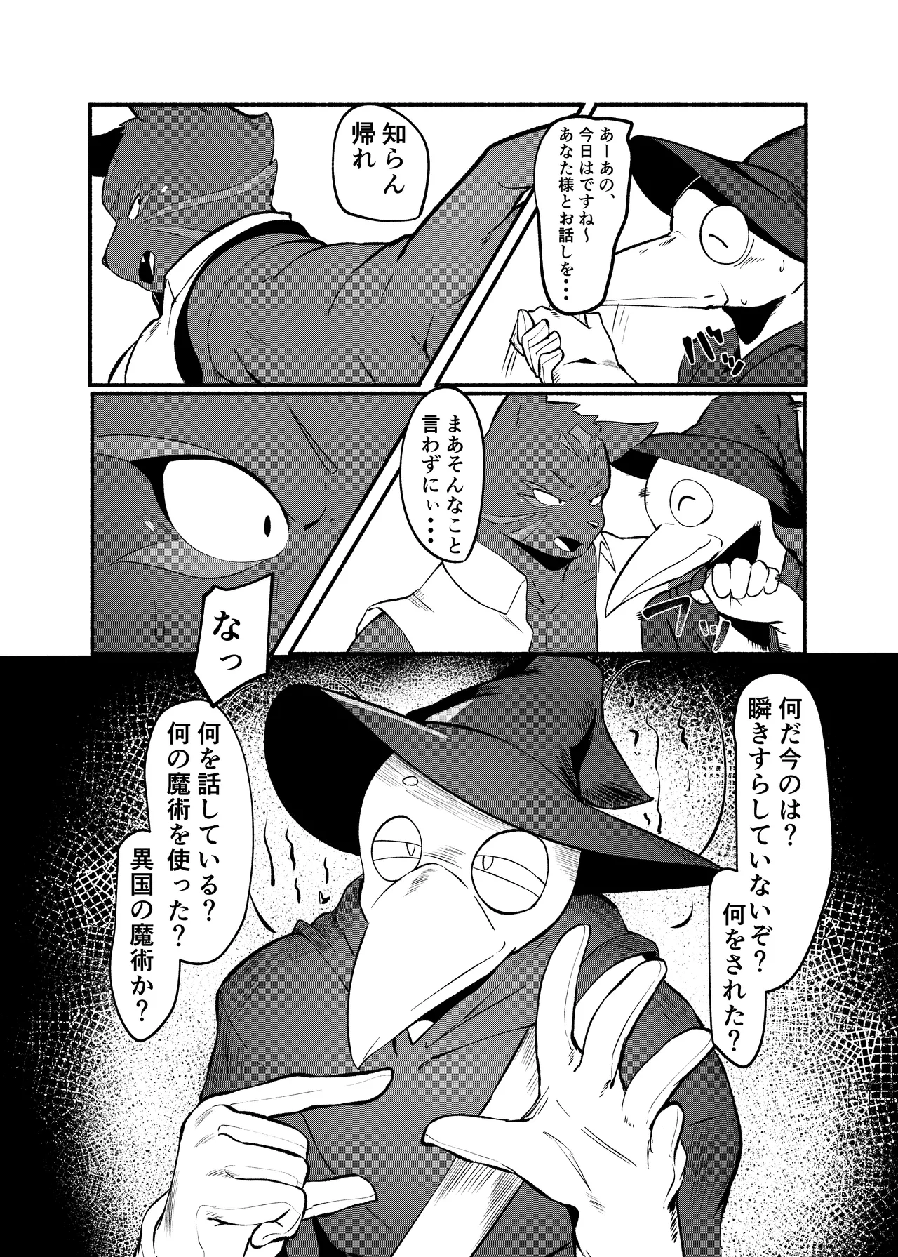 Jisho-shin page 6 full