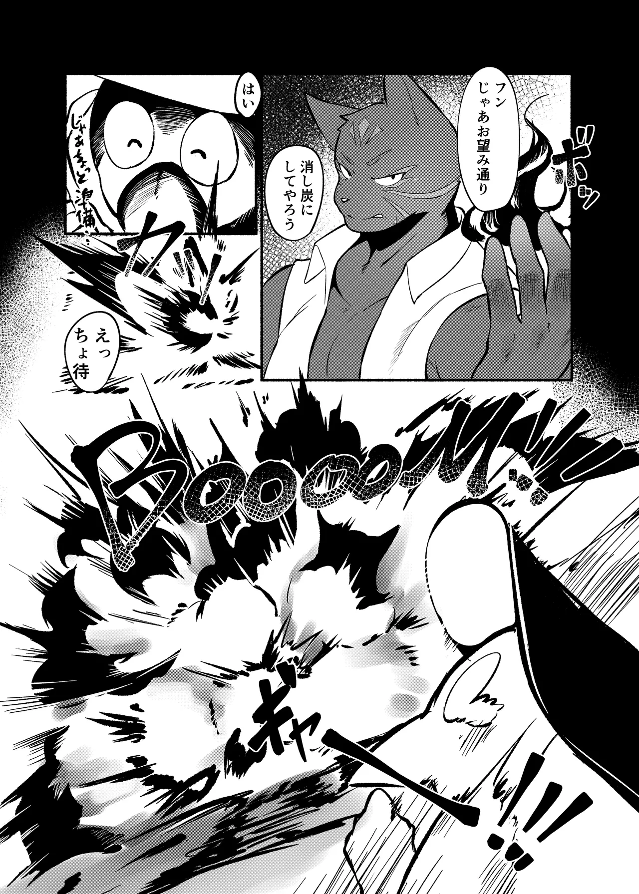 Jisho-shin page 8 full