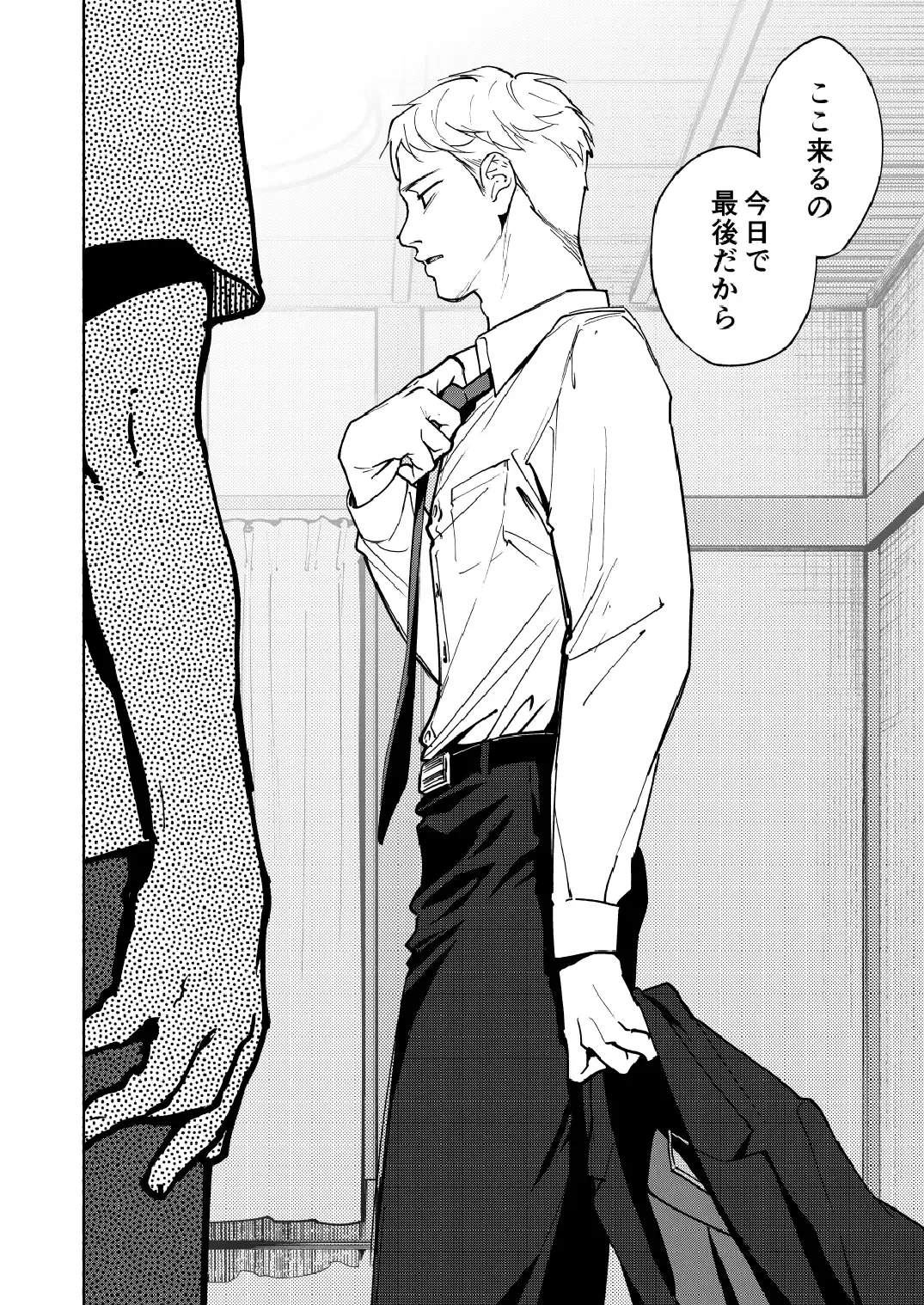 Saigo no Bankan page 6 full