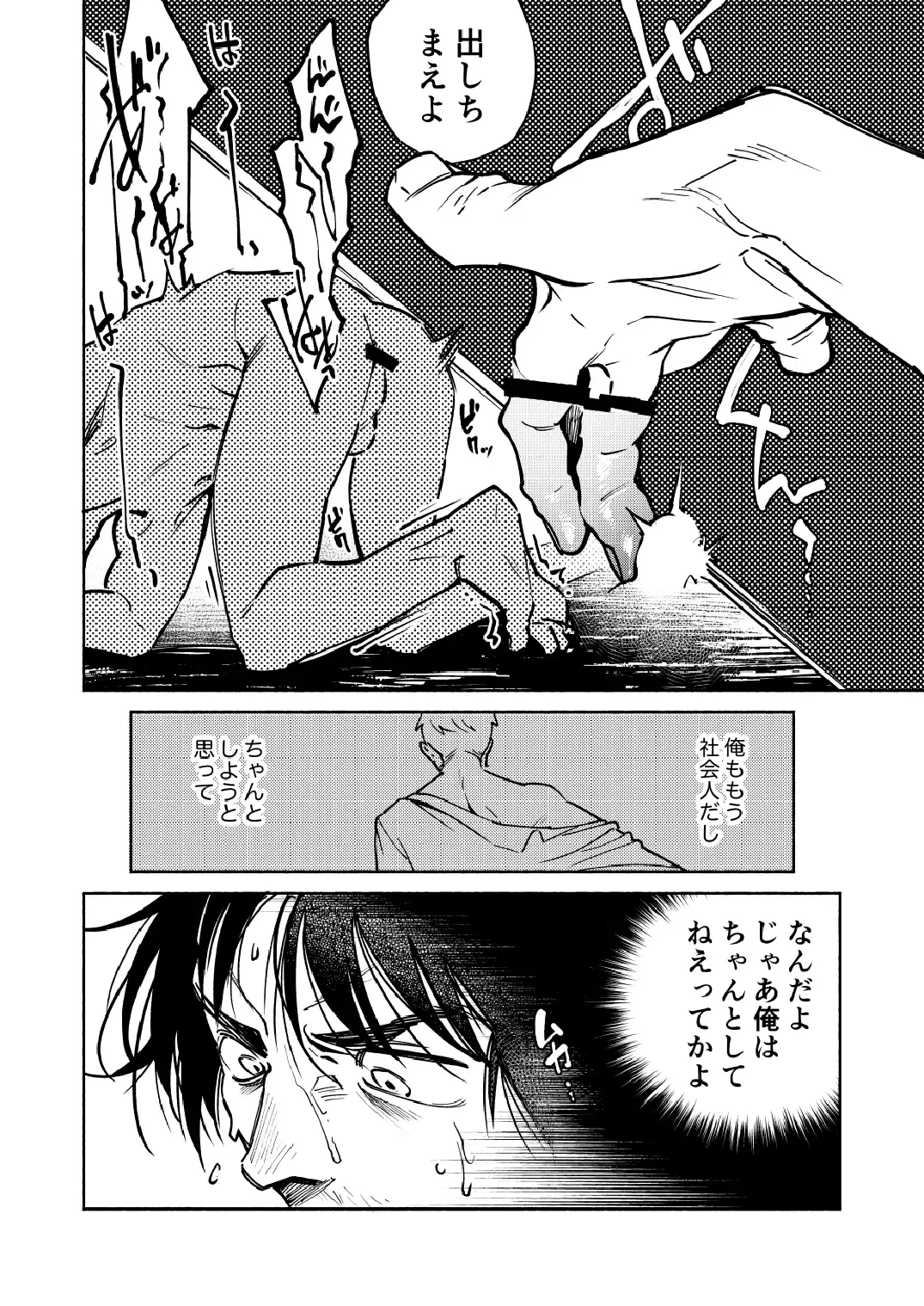 Saigo no Bankan page 8 full