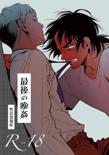 Saigo no Bankan cover
