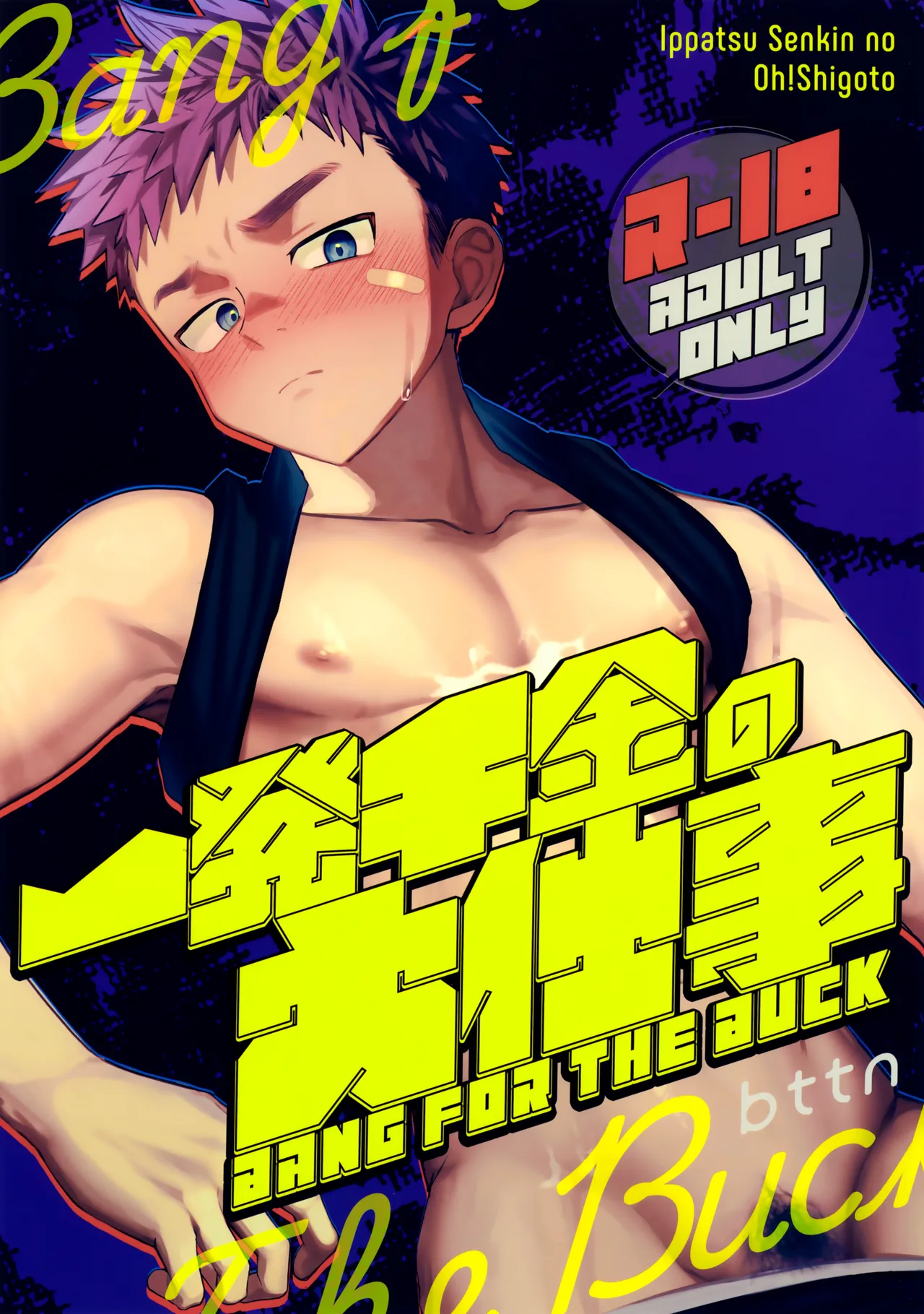 Ippatsu Senkin no Oh!Shigoto - Bang for the Buck page 1 full