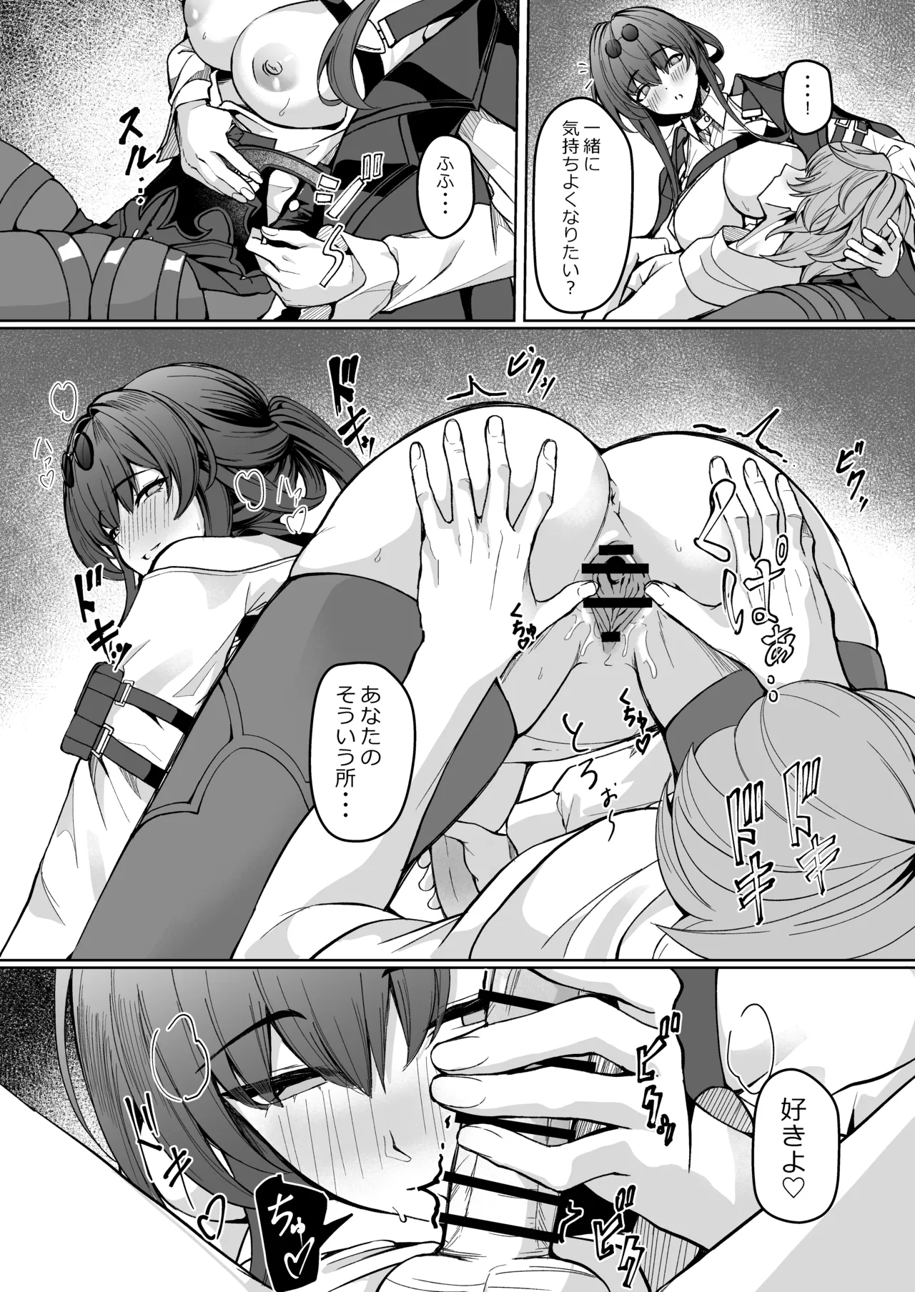 シロパカ page 10 full