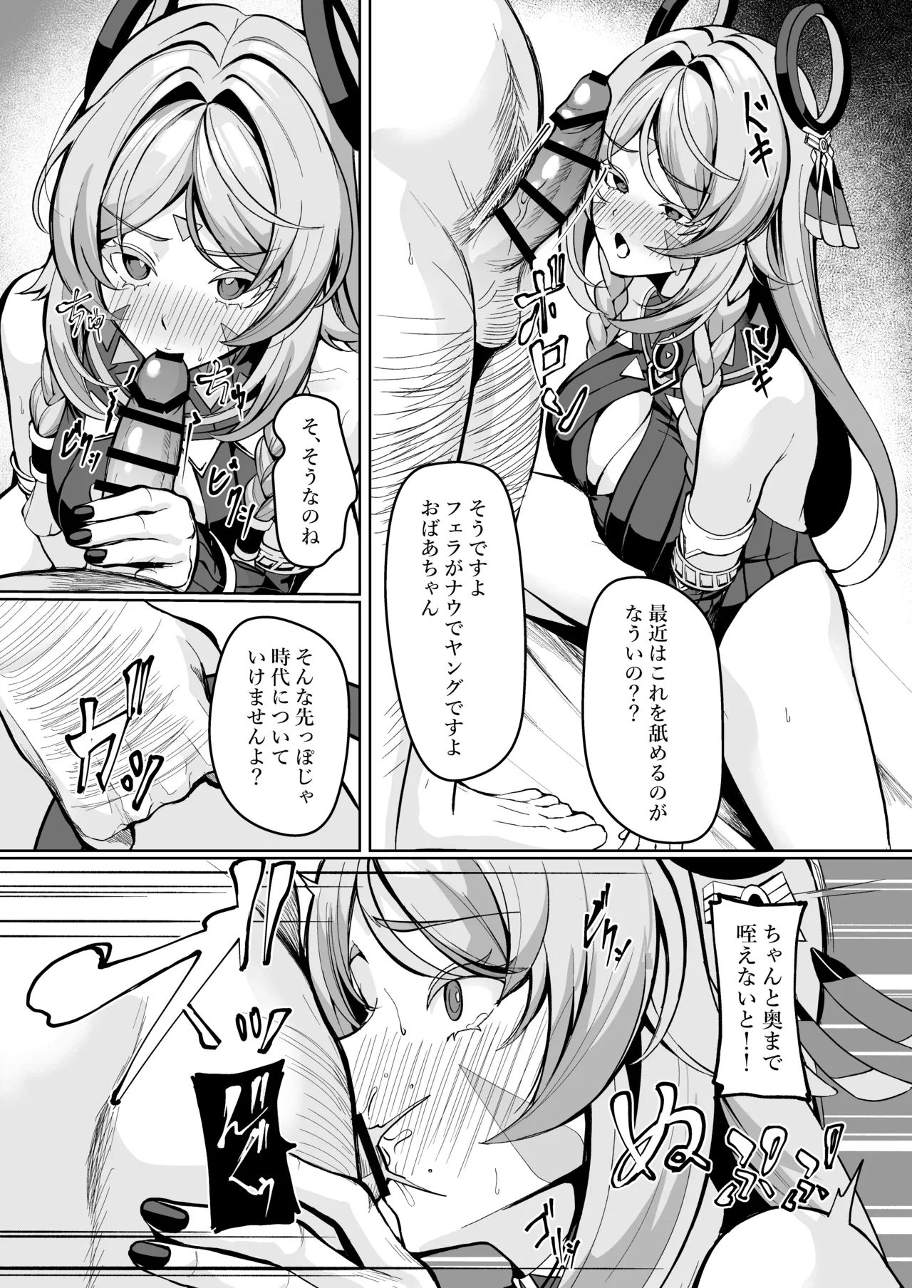 シロパカ page 6 full