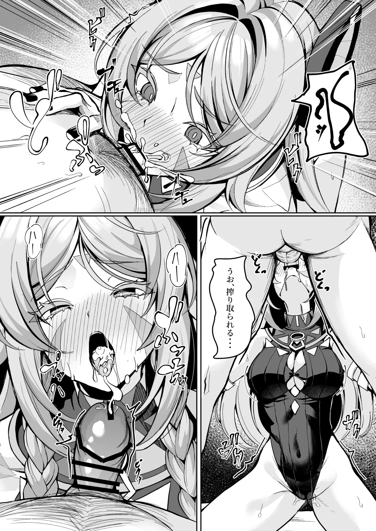 シロパカ page 8 full