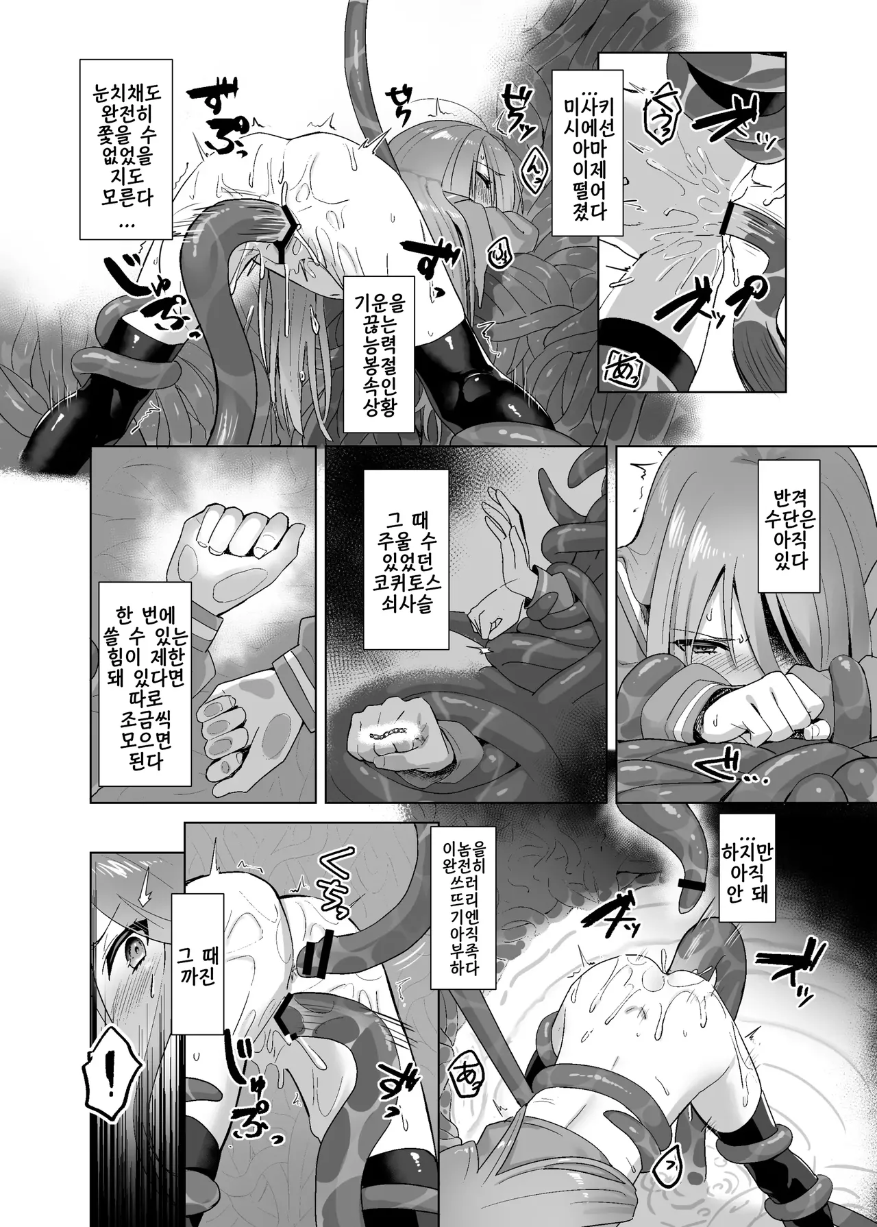 Shokukan no Ochite II page 6 full