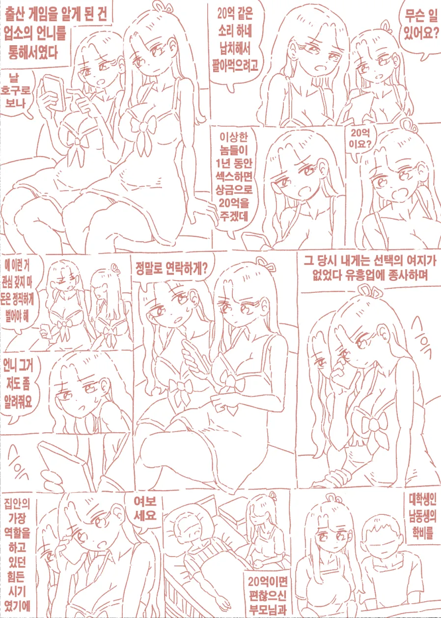 출산게임 page 1 full