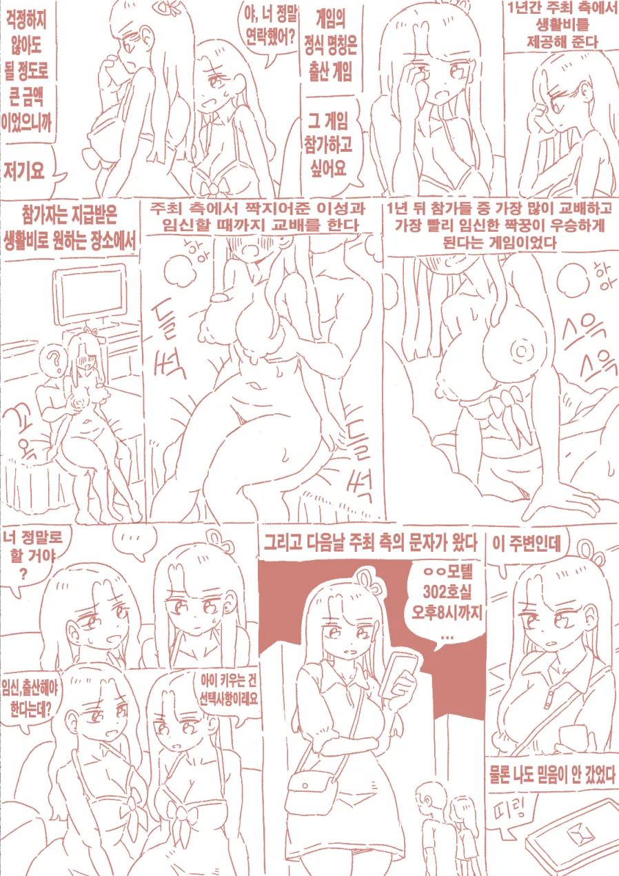 출산게임 page 2 full