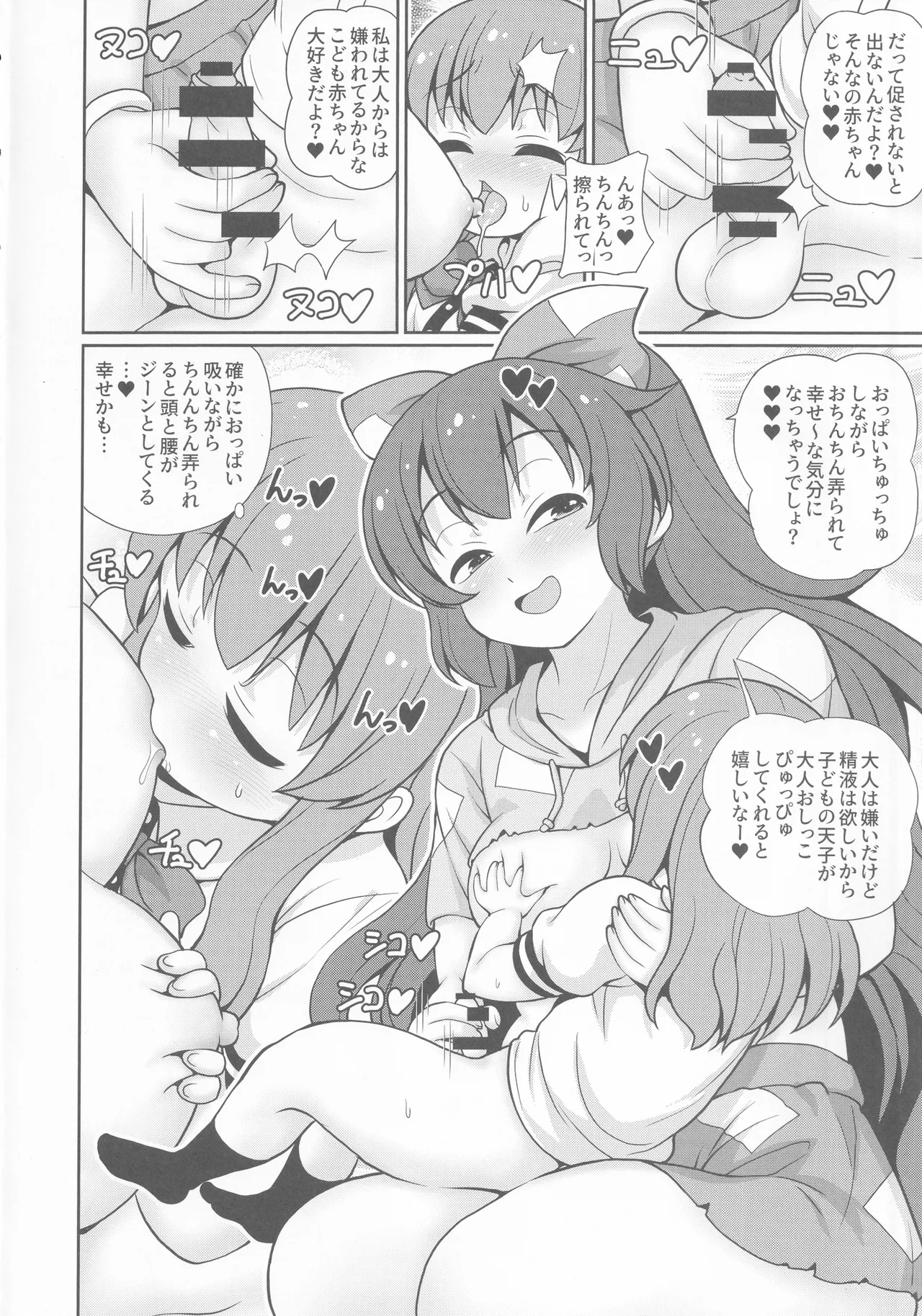 XXX BLESSING page 5 full