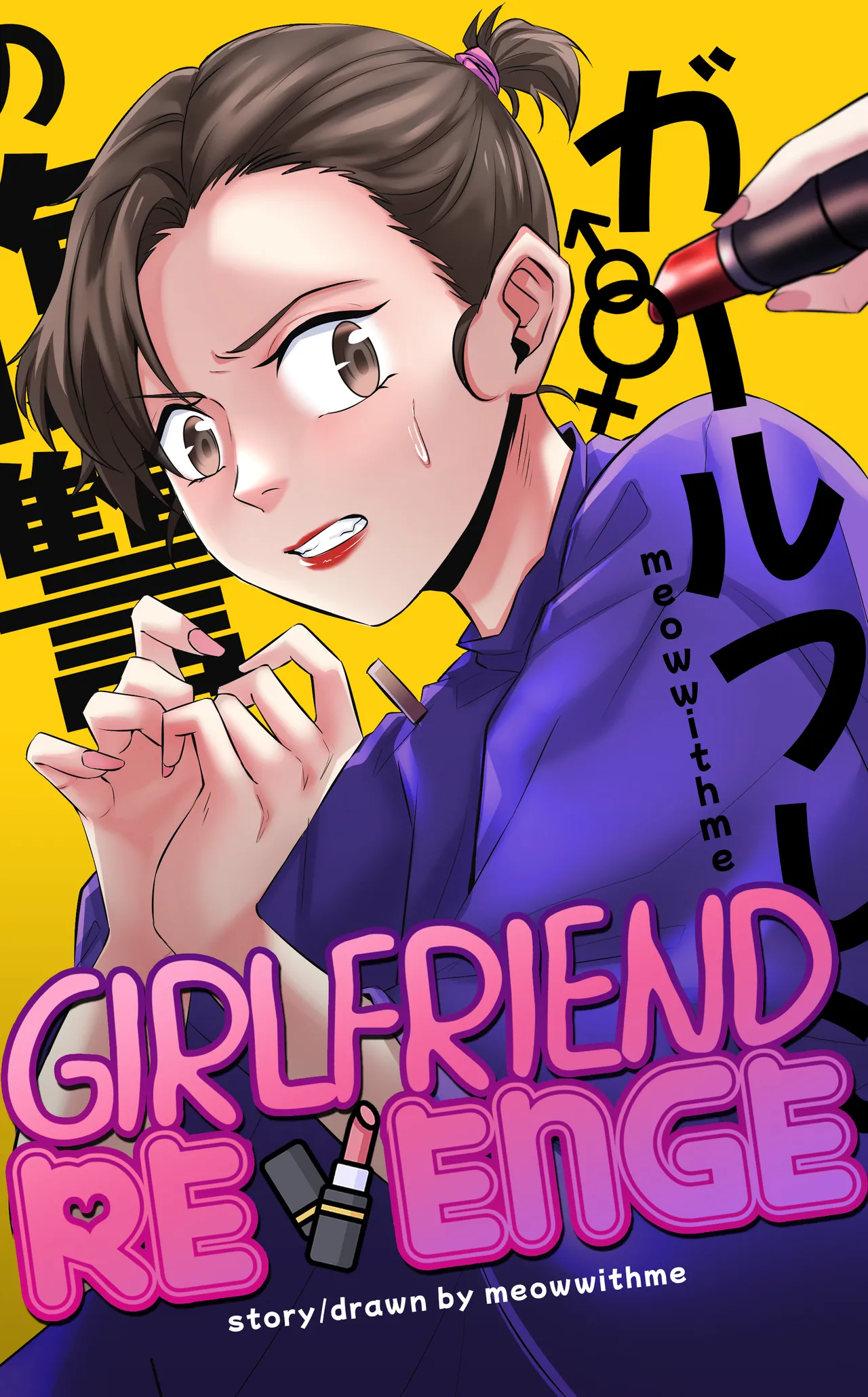 Girlfriend Revenge page 1 full