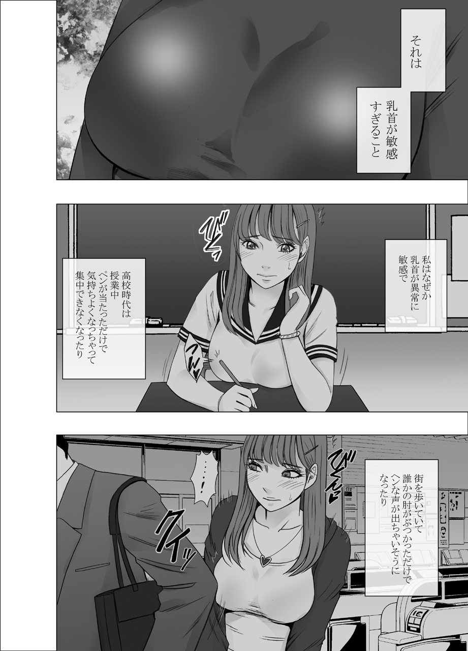 Chikubi de Sokuiki shichau Joshidaisei page 3 full
