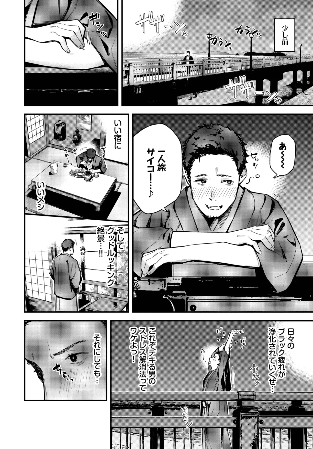 Tabisaki De Iede Shoujo Wo Hirotta page 2 full