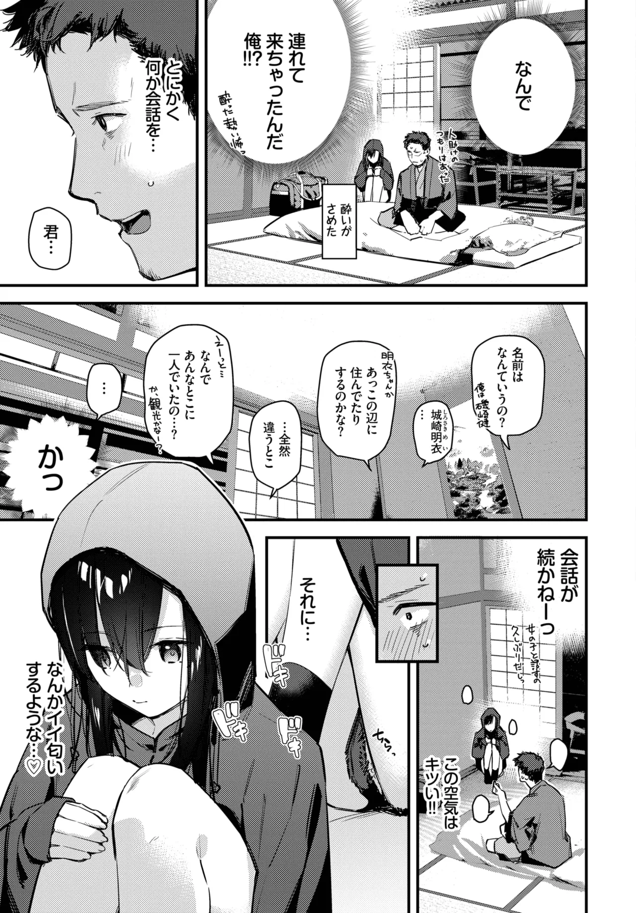 Tabisaki De Iede Shoujo Wo Hirotta page 5 full