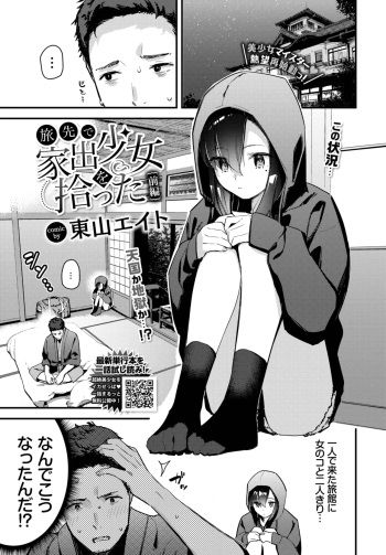 Tabisaki De Iede Shoujo Wo Hirotta cover