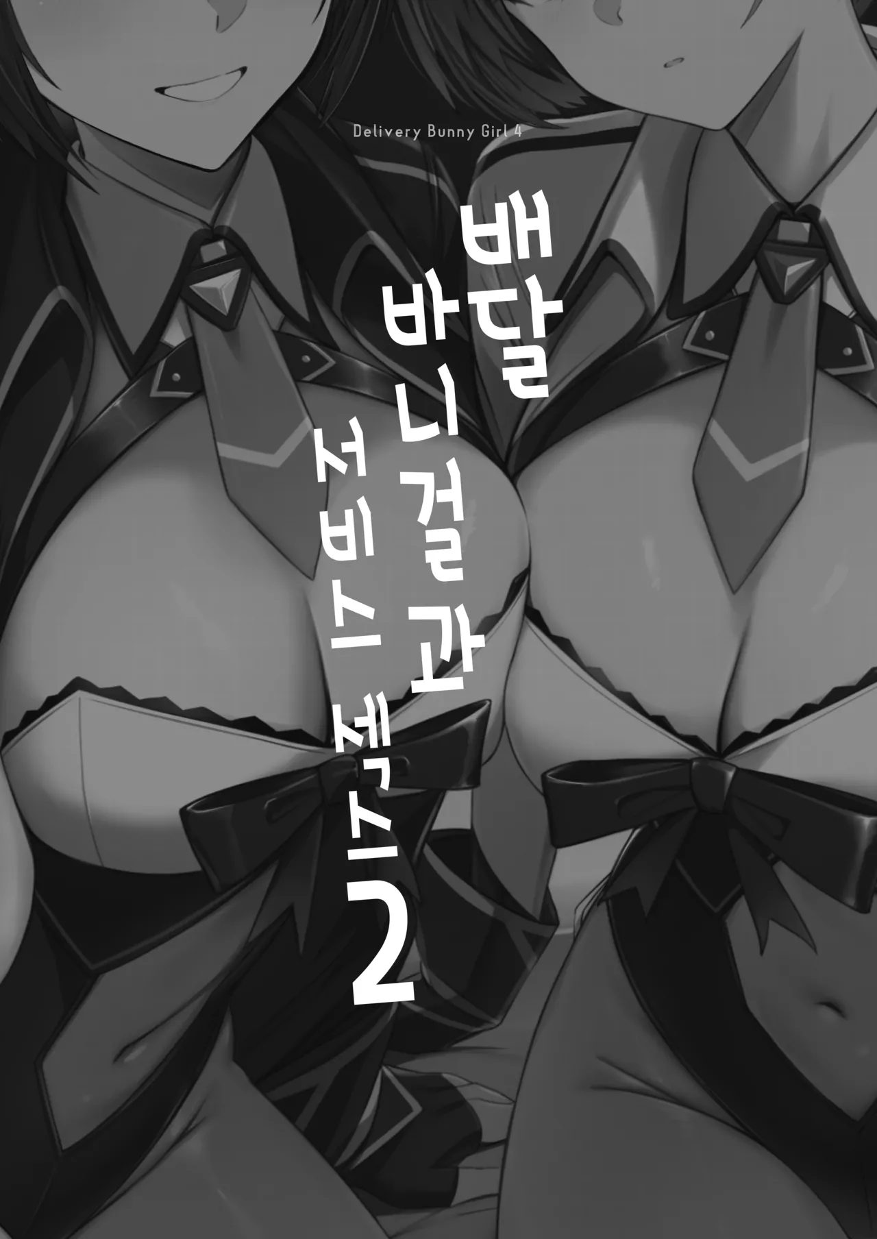 Haitatsu Bunny Girl to Service Ecchi 2 - Delivery Bunny Girl 4 page 3 full