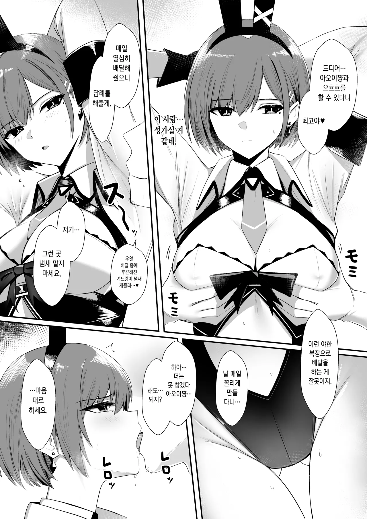 Haitatsu Bunny Girl to Service Ecchi 2 - Delivery Bunny Girl 4 page 5 full