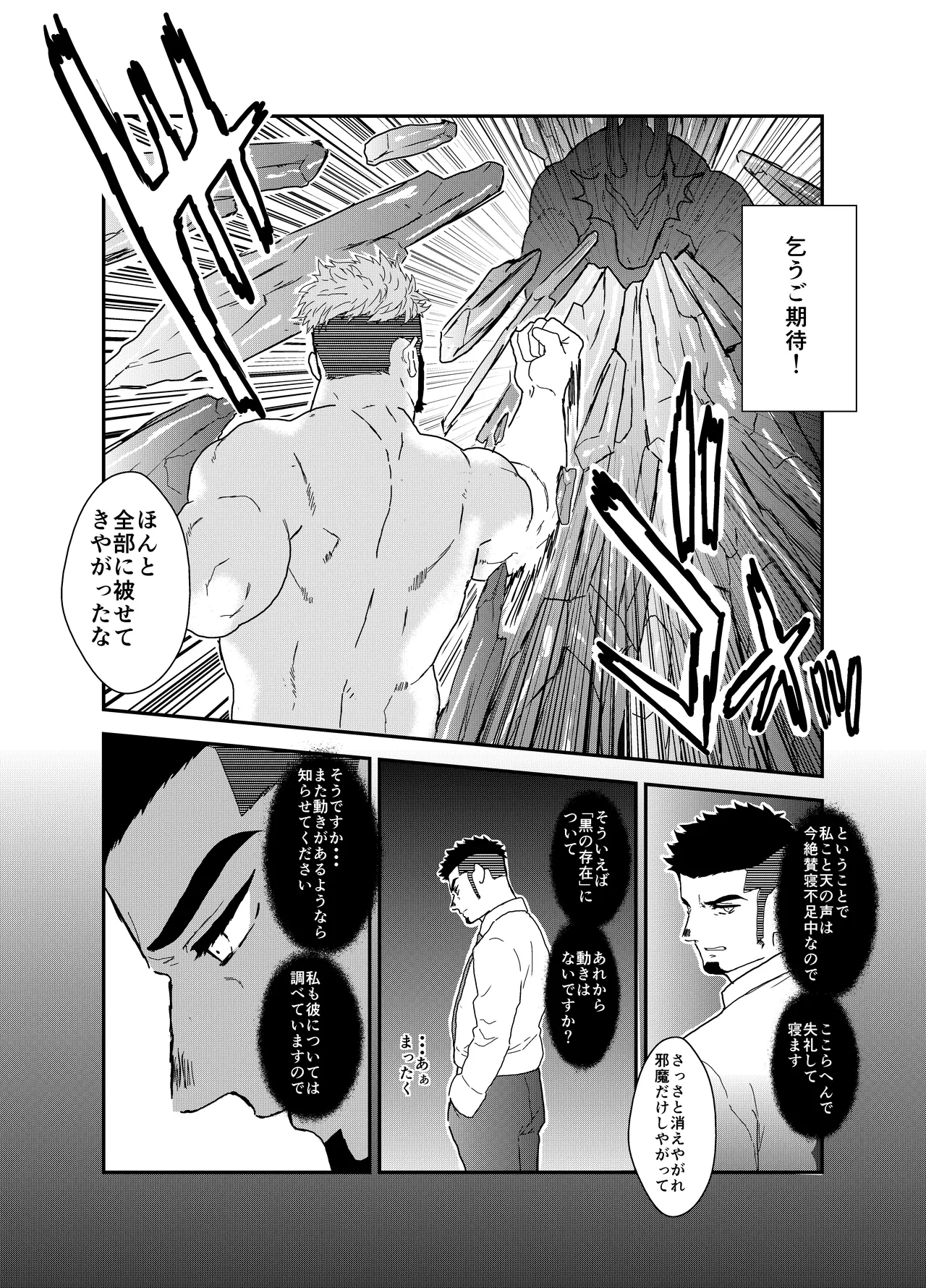 Tensei Shitara Gay-Muke RPG no Sekai datta Ken ni Tsuite 7 page 6 full