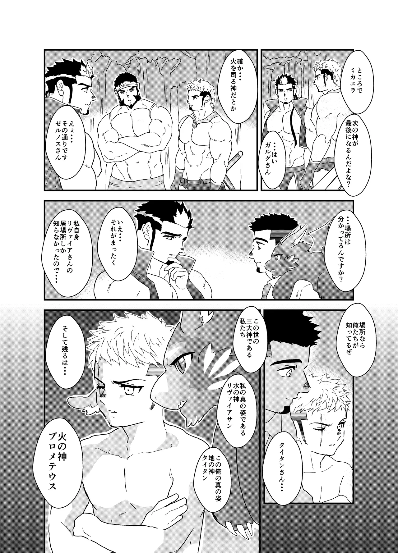 Tensei Shitara Gay-Muke RPG no Sekai datta Ken ni Tsuite 7 page 8 full