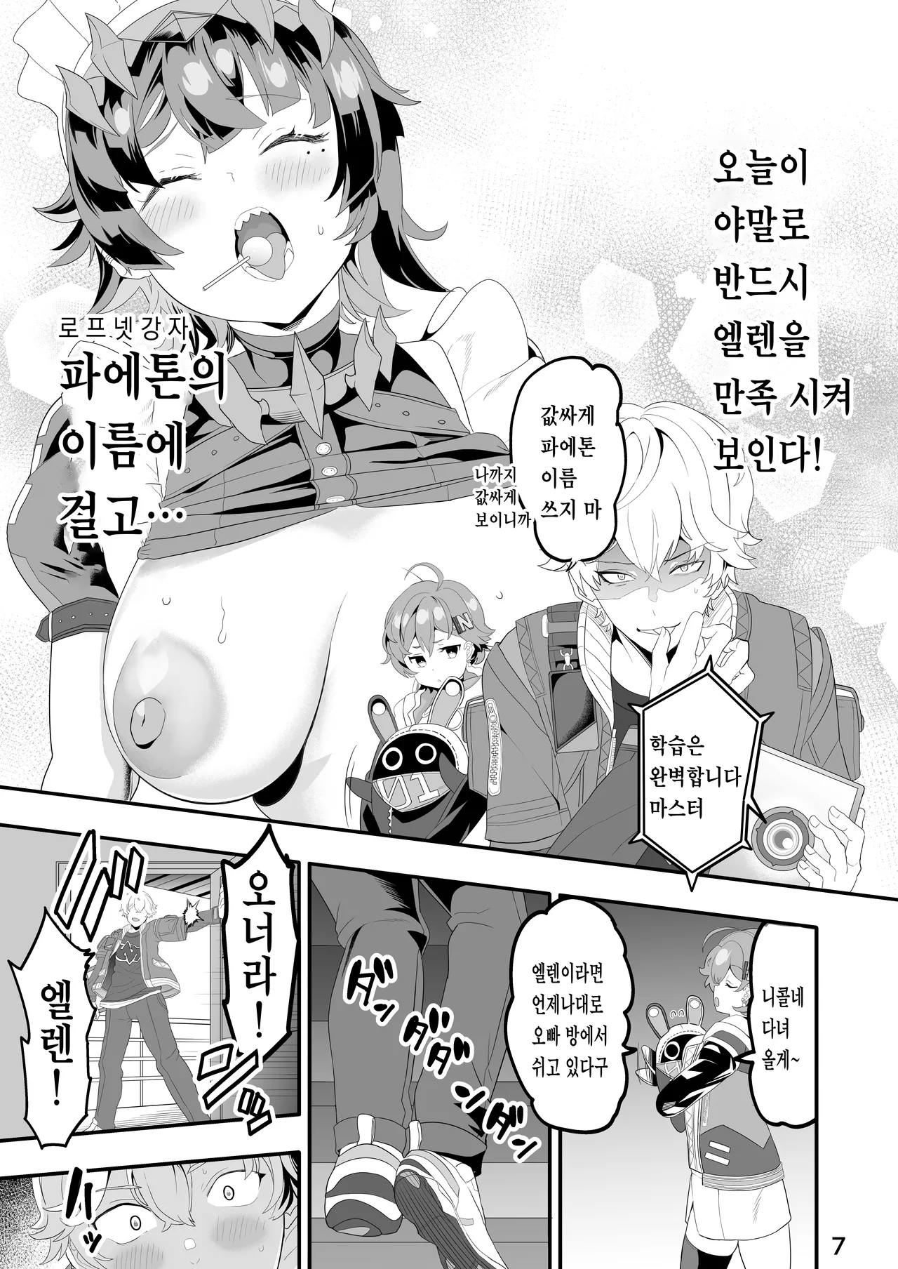 Maguro janakute Same dakara! | 다랑어가 아니라 상어니까! page 7 full